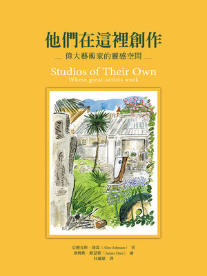 cover image of 他們在這裡創作